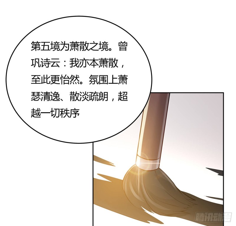 逆鱗 - 85話 作畫十境(2/2) - 1