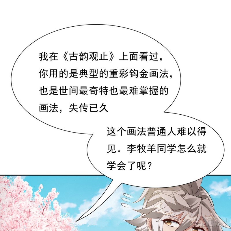 逆鱗 - 87話 楚寧改觀(1/2) - 6