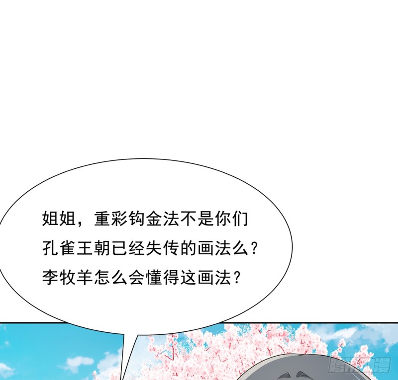 逆鱗 - 87話 楚寧改觀(1/2) - 2