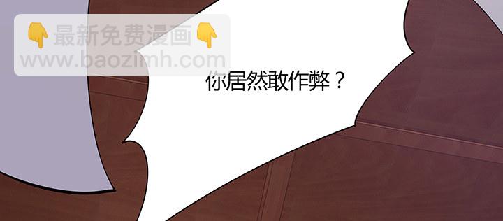 逆鳞 - 9话 你敢作弊？(2/4) - 4