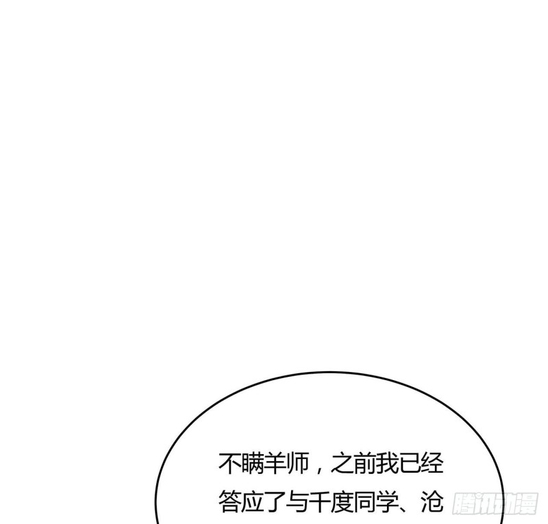 逆鱗 - 91話 桃花公子(1/2) - 2