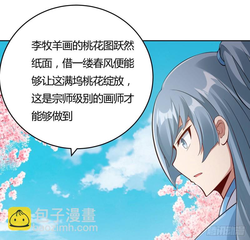 逆鱗 - 91話 桃花公子(1/2) - 6