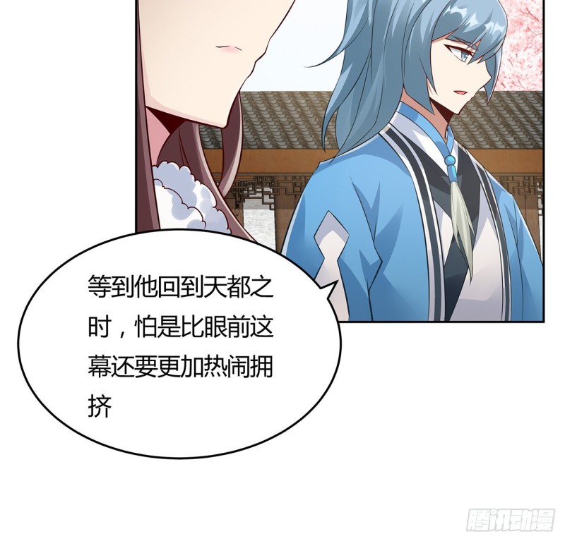 逆鱗 - 91話 桃花公子(1/2) - 2