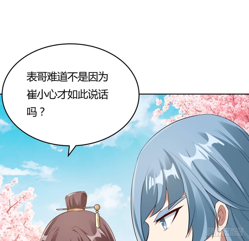 逆鱗 - 91話 桃花公子(1/2) - 5