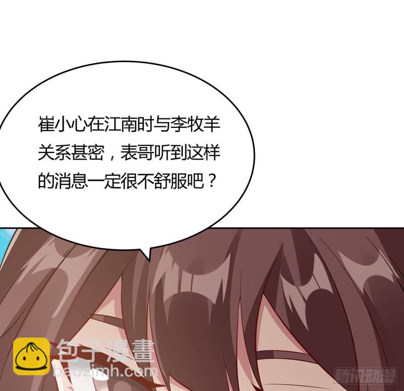 逆鱗 - 91話 桃花公子(1/2) - 8