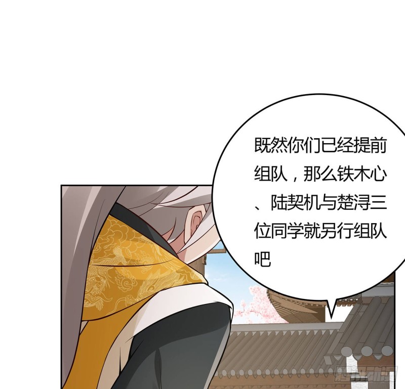 逆鱗 - 91話 桃花公子(1/2) - 5