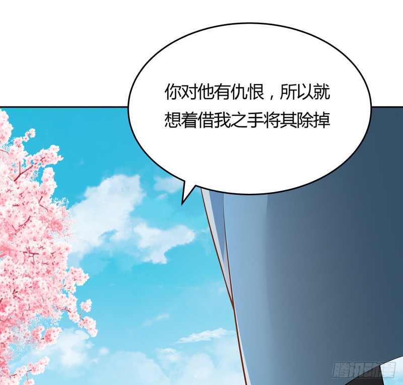 逆鱗 - 91話 桃花公子(2/2) - 4