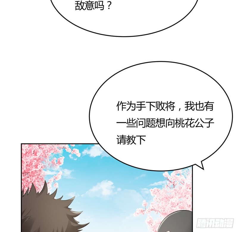 逆鱗 - 91話 桃花公子(2/2) - 6