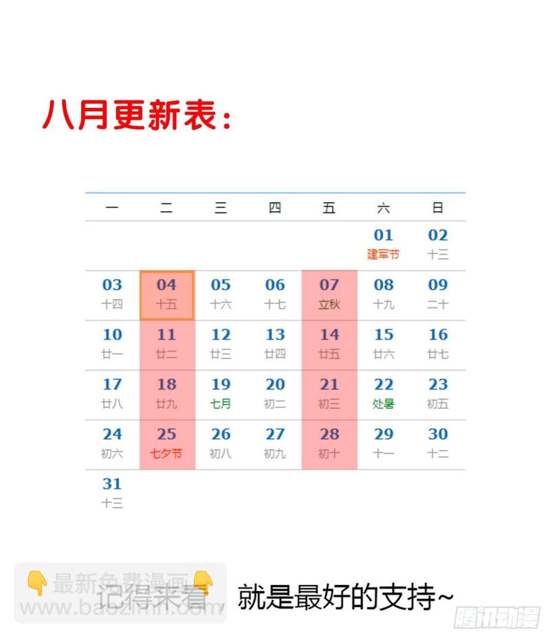 逆鱗 - 93話 纔不配位(2/2) - 1