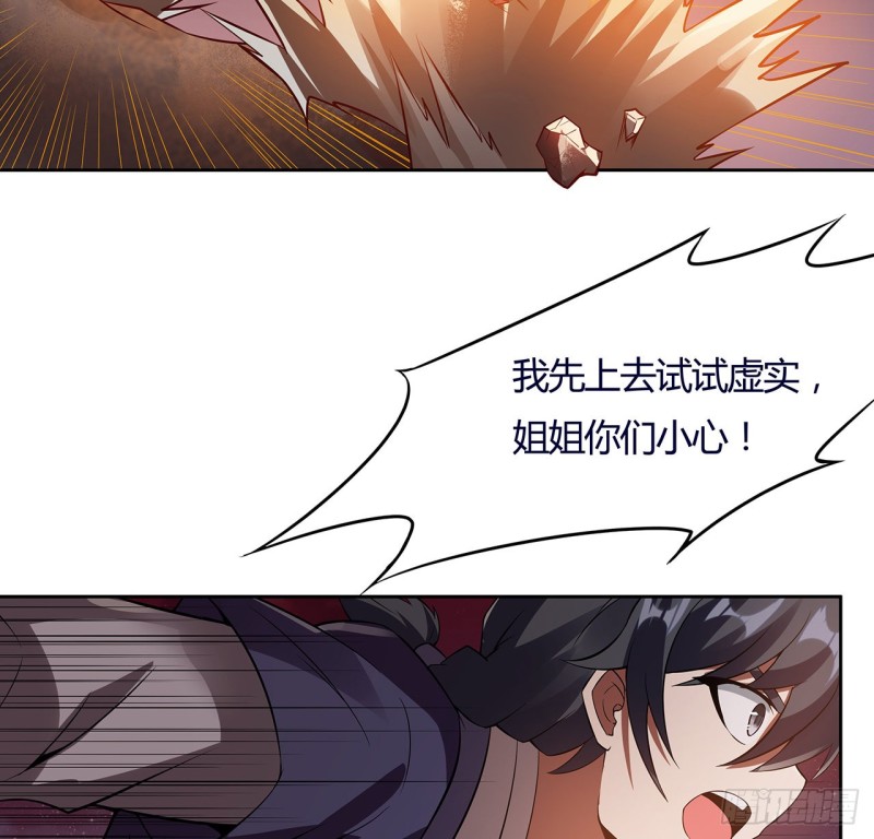 逆鱗 - 95話 紅月之子(1/2) - 6