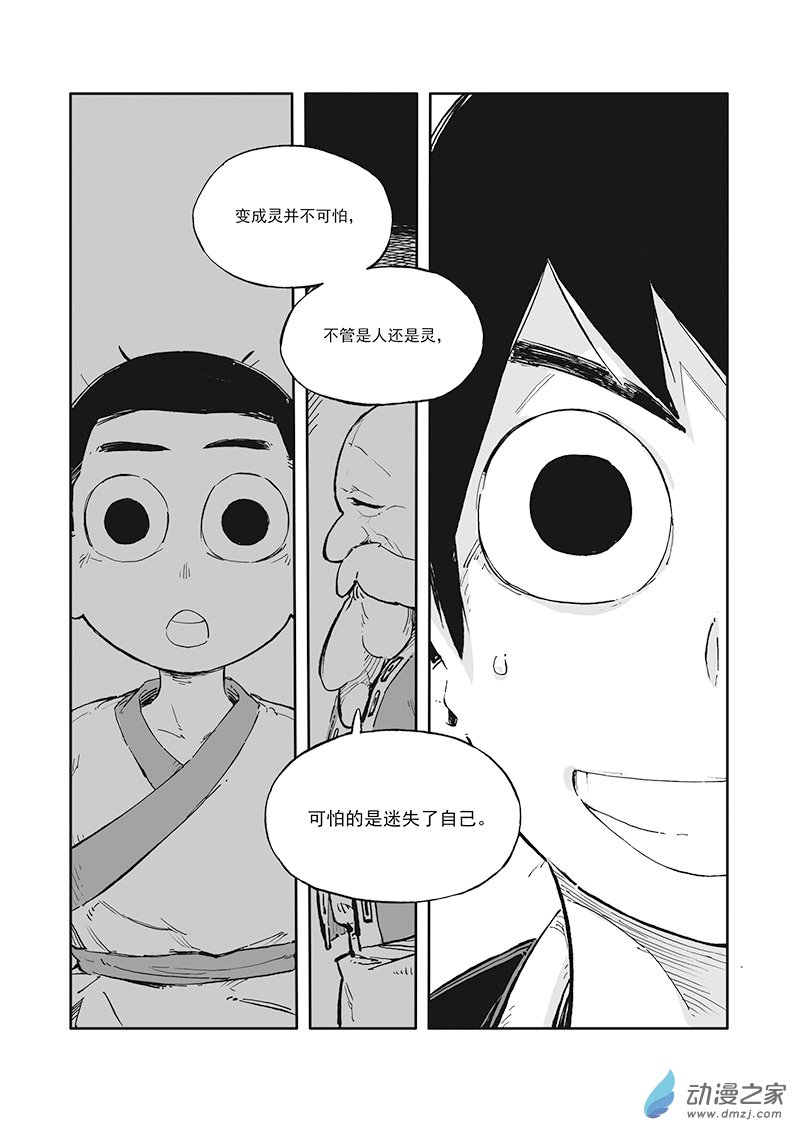 逆靈千歲 - 05 第二話(下) - 1