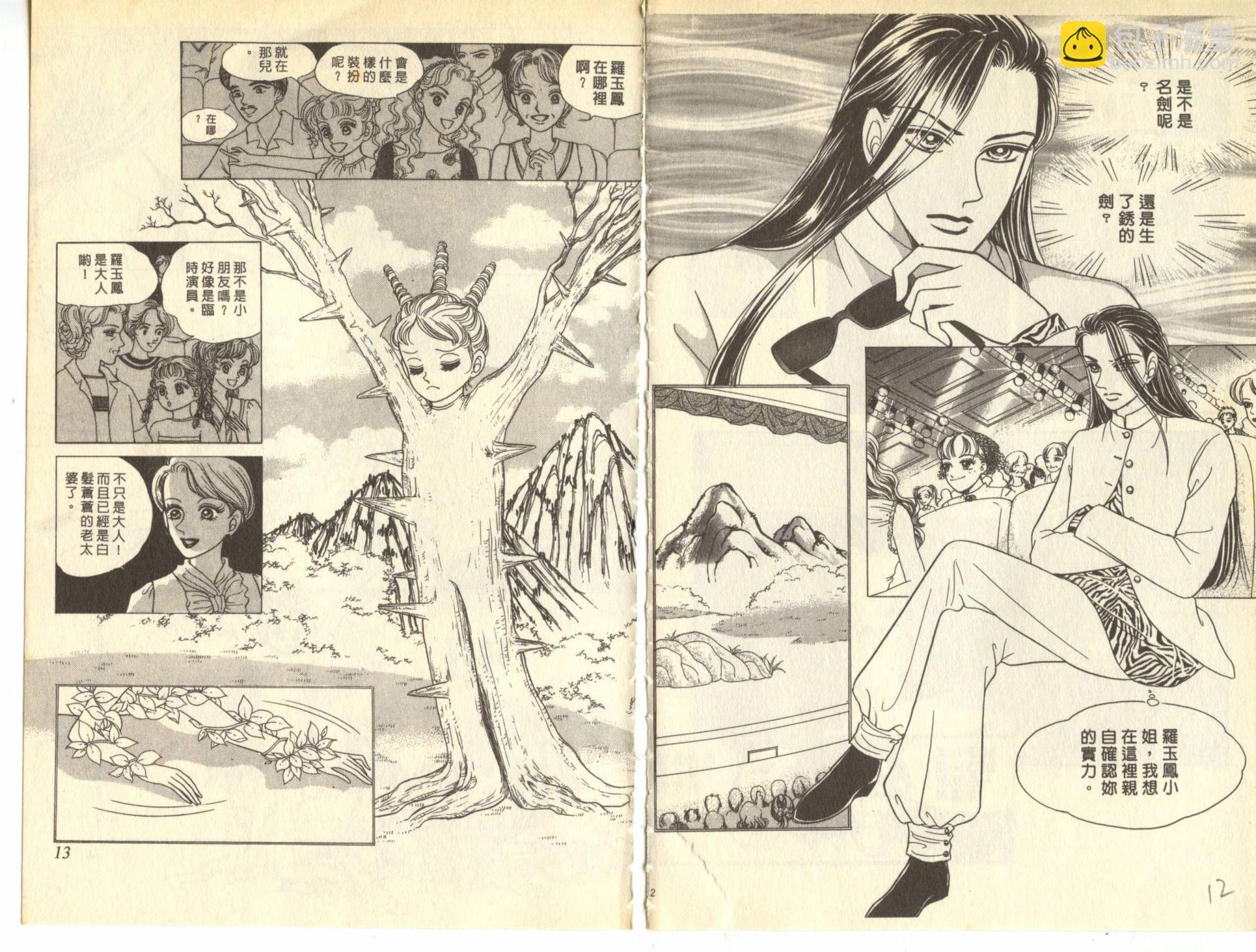 尼羅河公主 - 第05卷(1/2) - 5