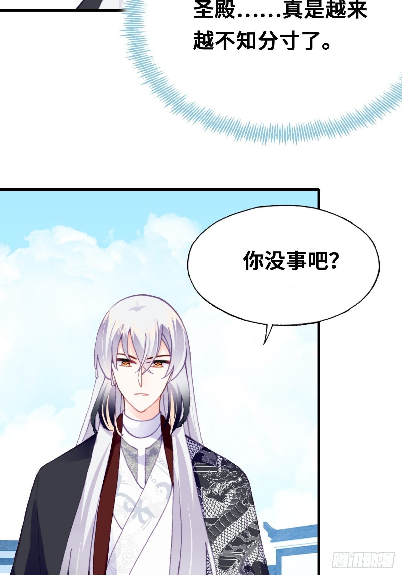 你馬甲掉了，幽皇陛下 - 四十、突如其來的溫柔(1/2) - 5