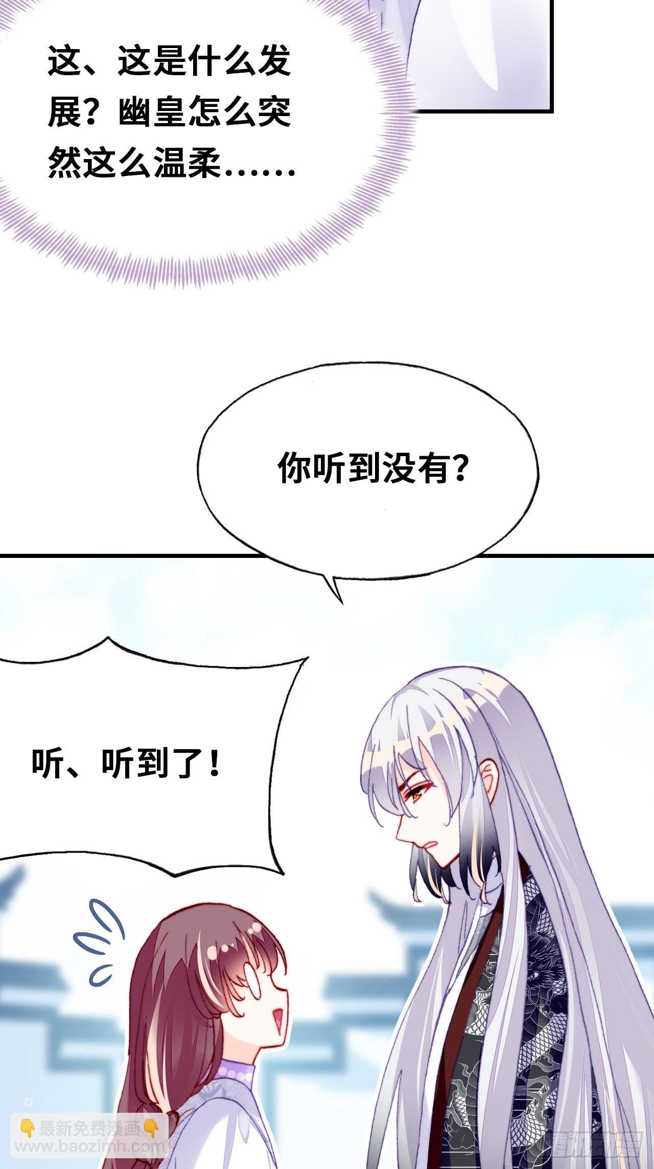 你馬甲掉了，幽皇陛下 - 四十、突如其來的溫柔(1/2) - 2