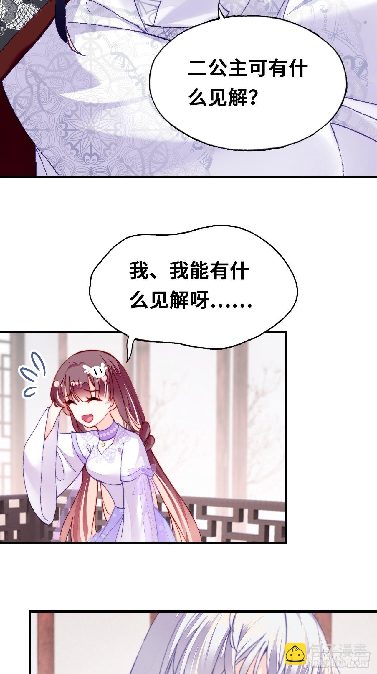你馬甲掉了，幽皇陛下 - 四十、突如其來的溫柔(1/2) - 1