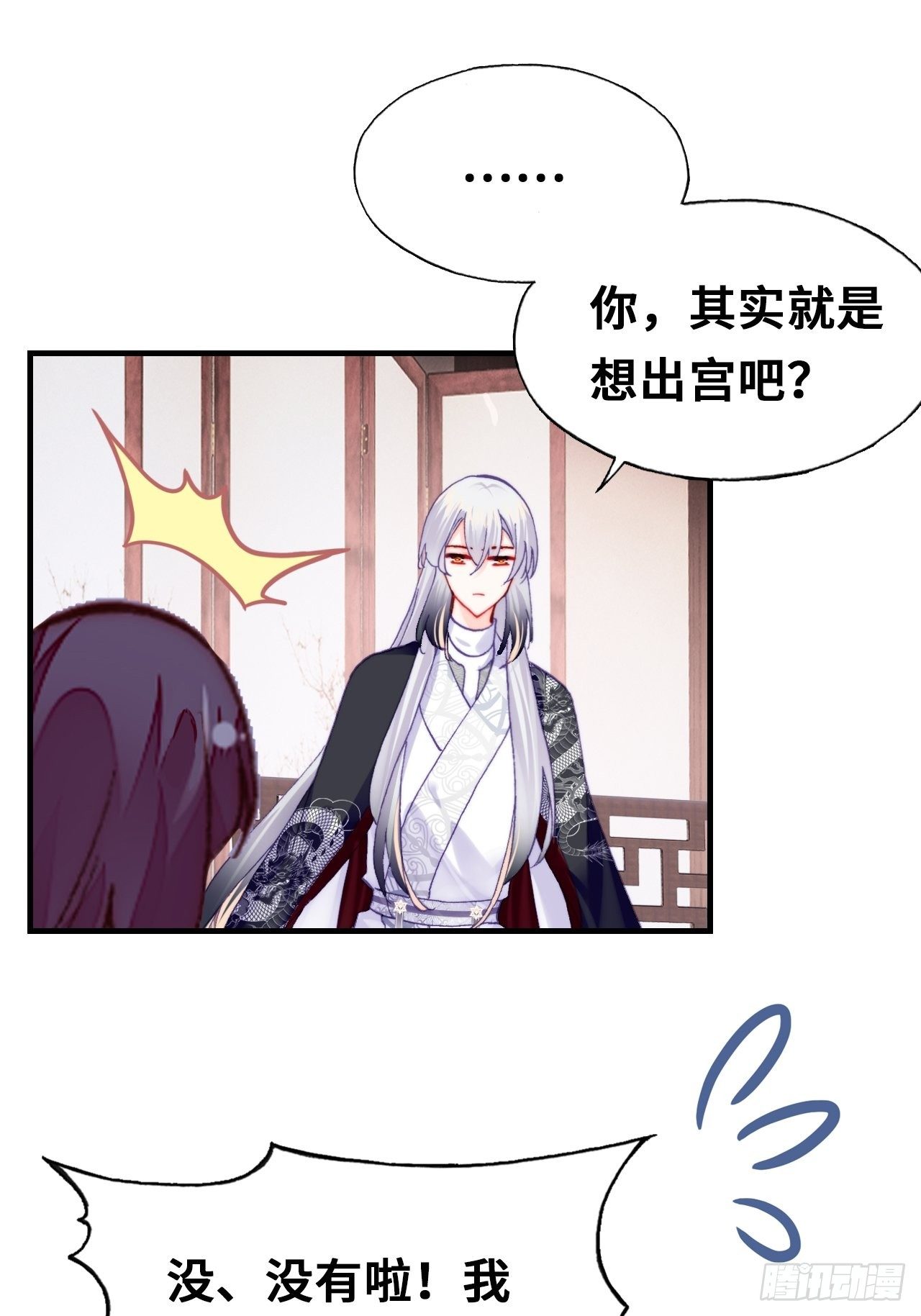 你馬甲掉了，幽皇陛下 - 四十、突如其來的溫柔(1/2) - 6