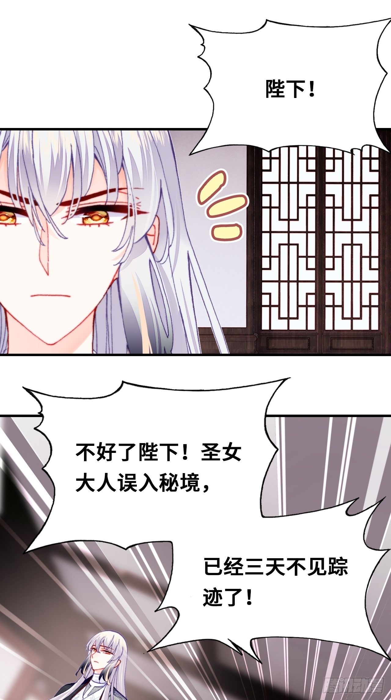 你馬甲掉了，幽皇陛下 - 四十、突如其來的溫柔(1/2) - 2