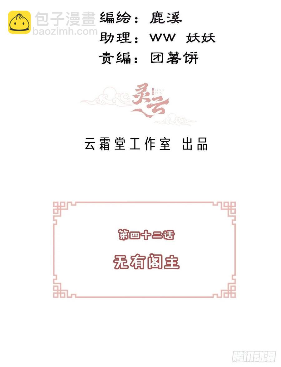 42、无有阁主(1/2)-第44话