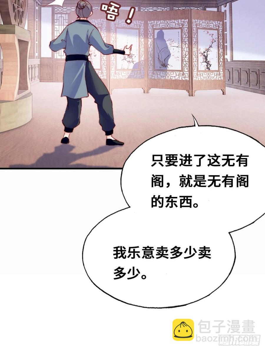 42、无有阁主(1/2)-第44话