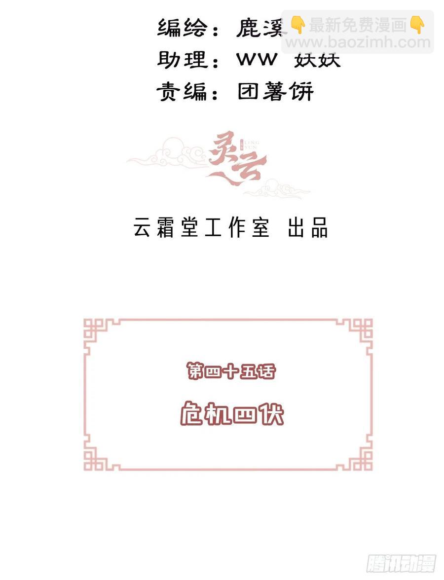 45、危机四伏(1/2)-第48话