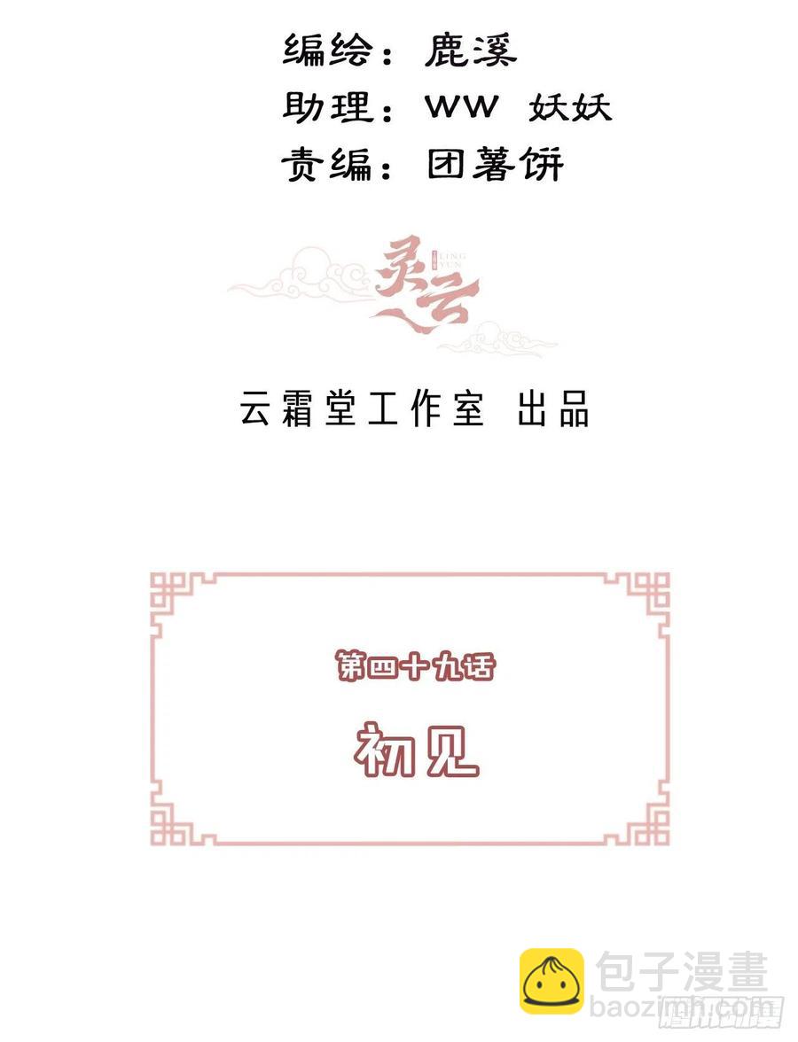 49、初见(1/2)-第52话