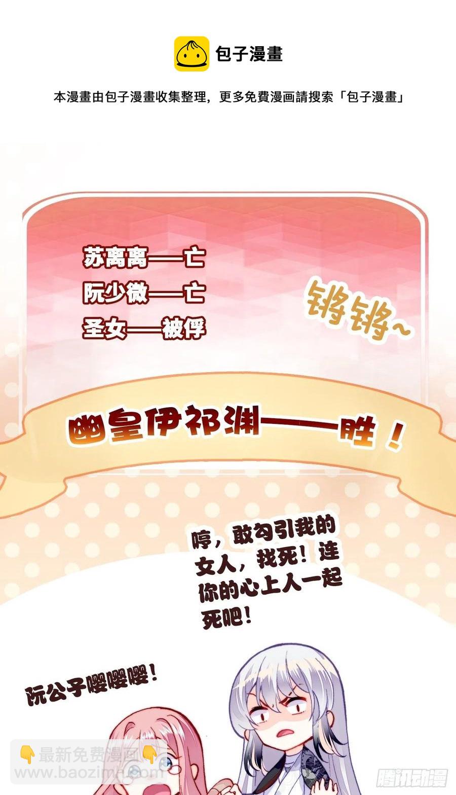 你馬甲掉了，幽皇陛下 - 51、年糕糰子不簡單(1/2) - 4
