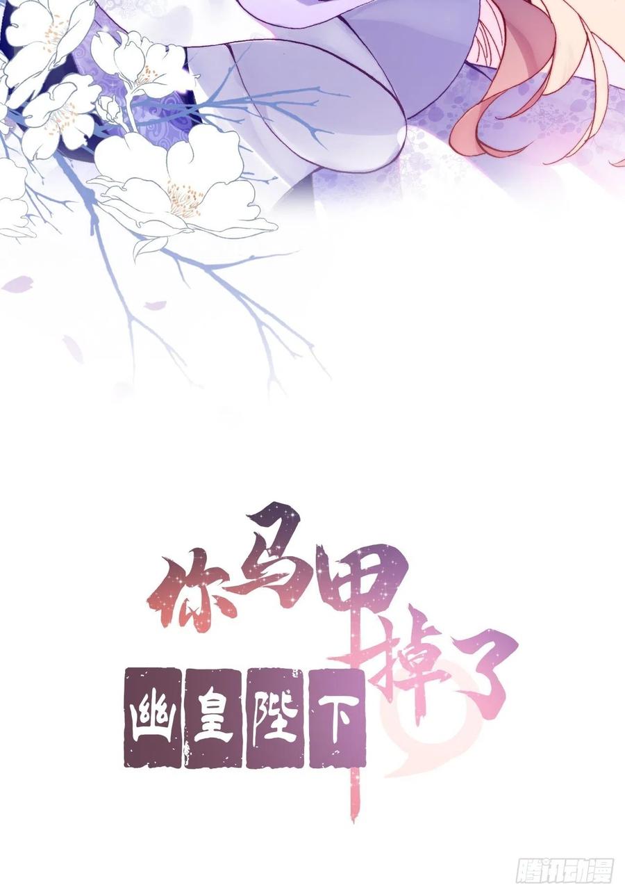 你馬甲掉了，幽皇陛下 - 51、年糕糰子不簡單(1/2) - 2