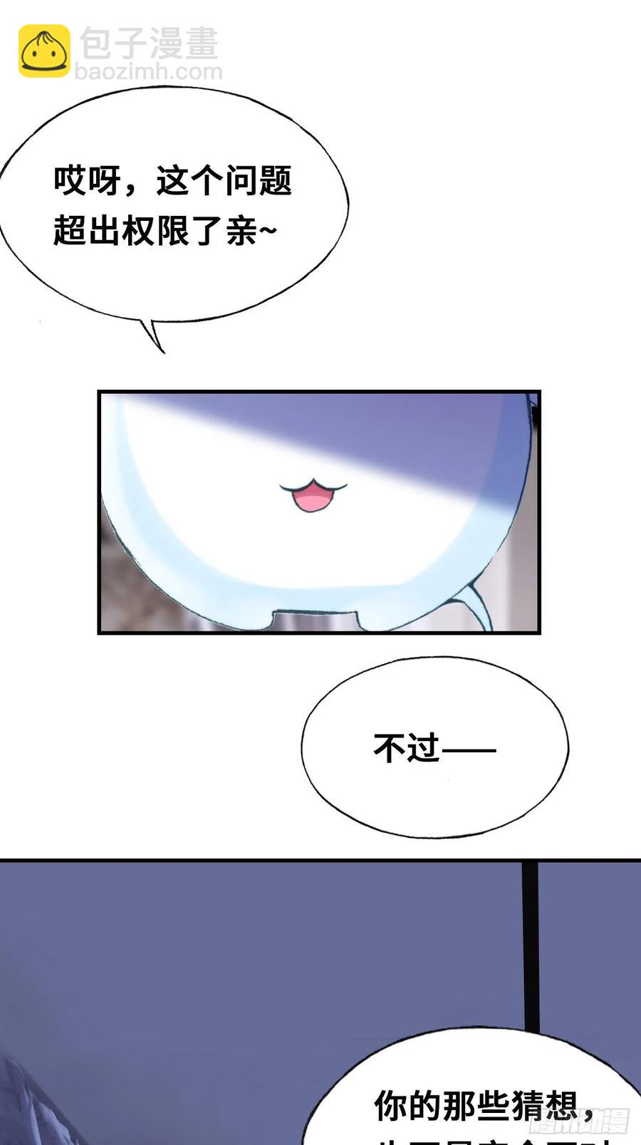 你馬甲掉了，幽皇陛下 - 51、年糕糰子不簡單(1/2) - 4
