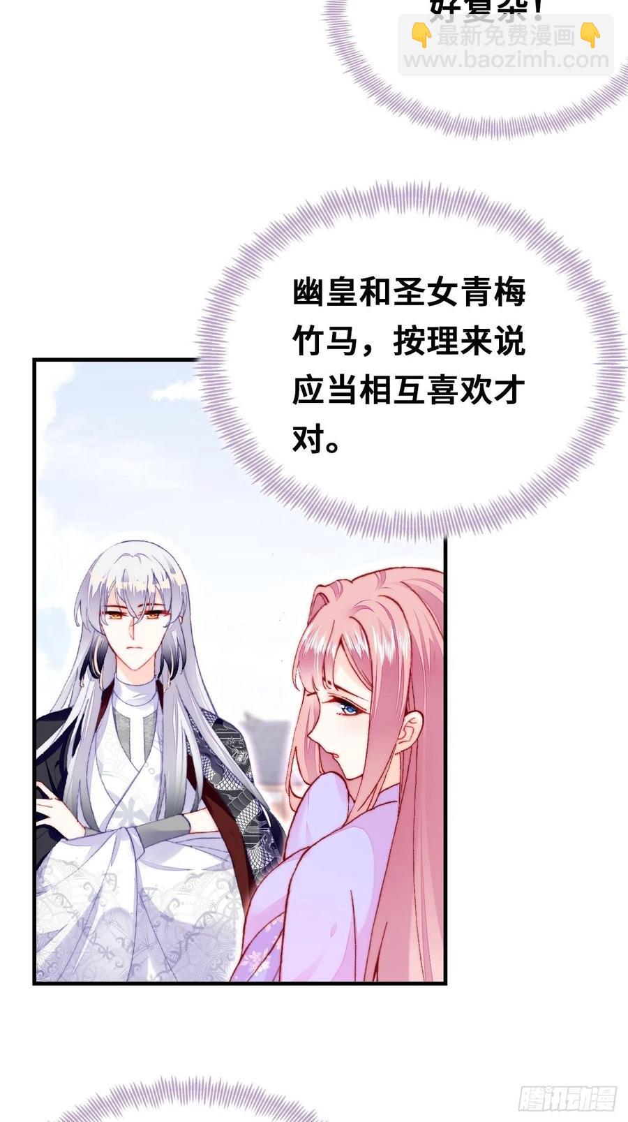 你馬甲掉了，幽皇陛下 - 51、年糕糰子不簡單(1/2) - 6