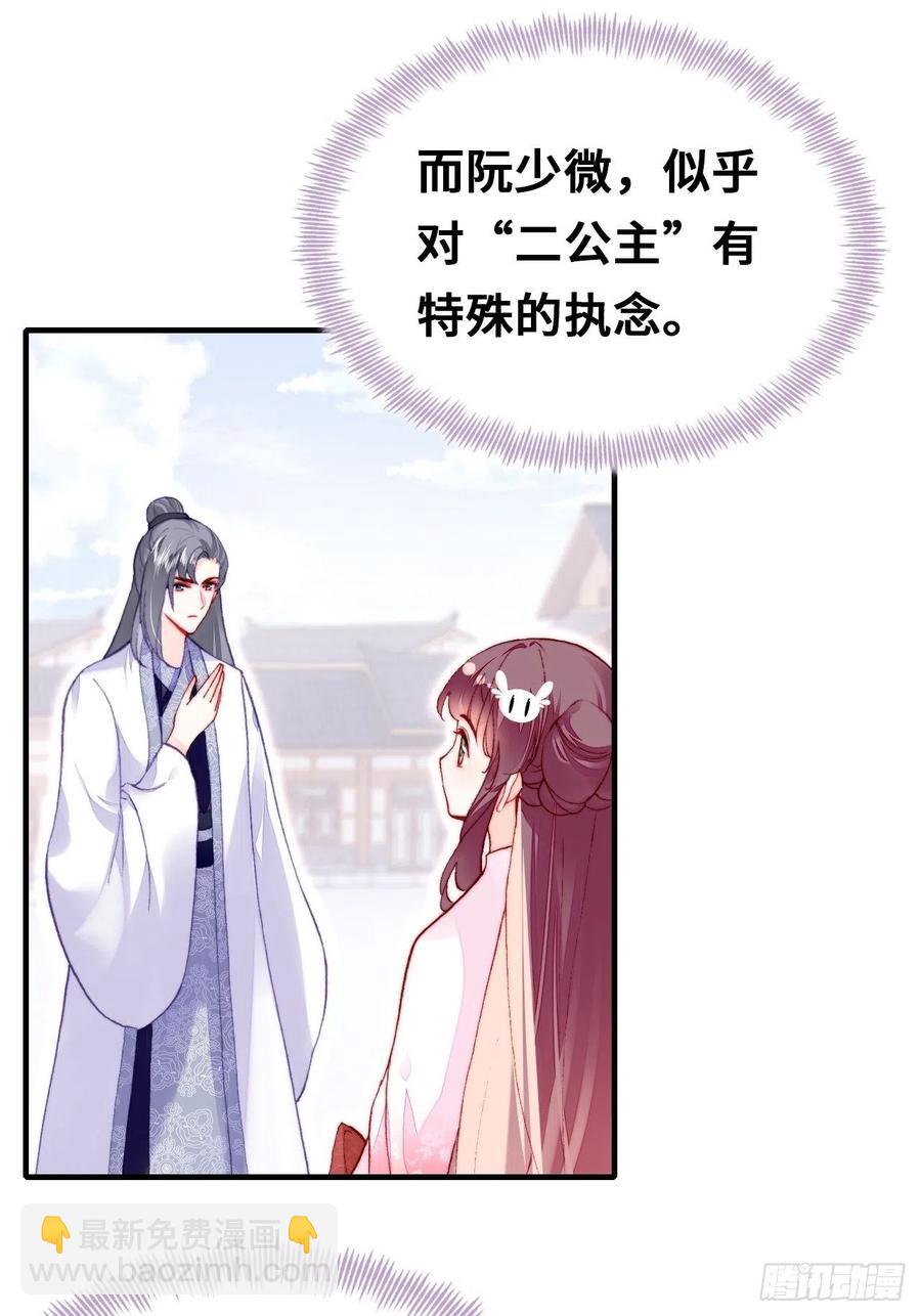 你馬甲掉了，幽皇陛下 - 51、年糕糰子不簡單(1/2) - 8