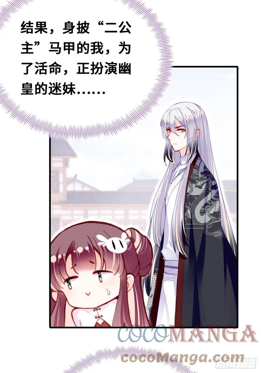 你馬甲掉了，幽皇陛下 - 51、年糕糰子不簡單(1/2) - 1