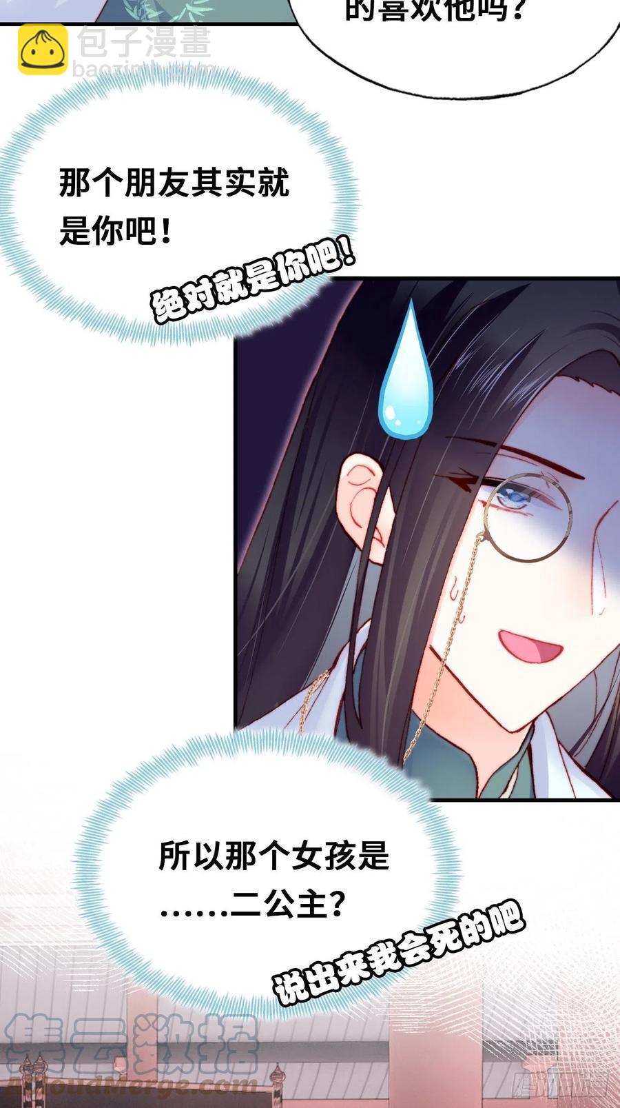 53、她真的喜欢我吗？(1/2)-第56话