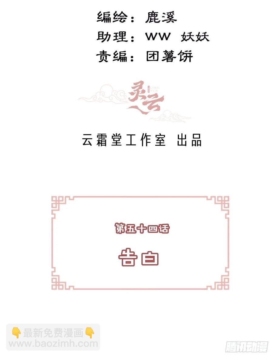 55、告白(1/2)-第58话