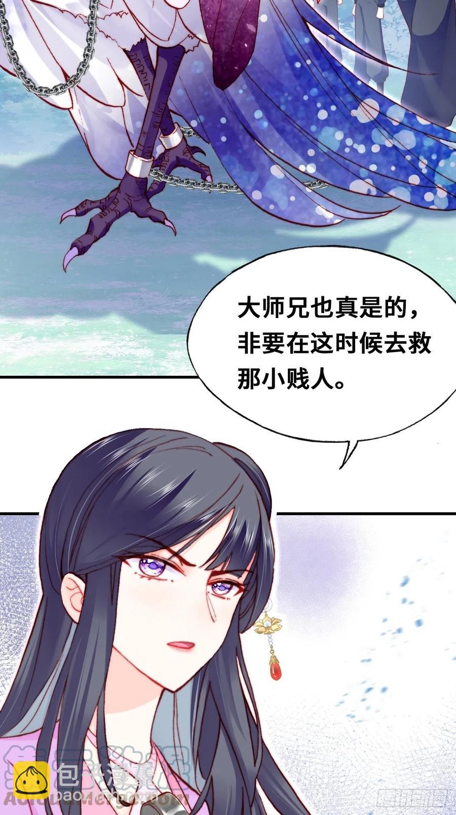 你馬甲掉了，幽皇陛下 - 57、三公主(1/2) - 5