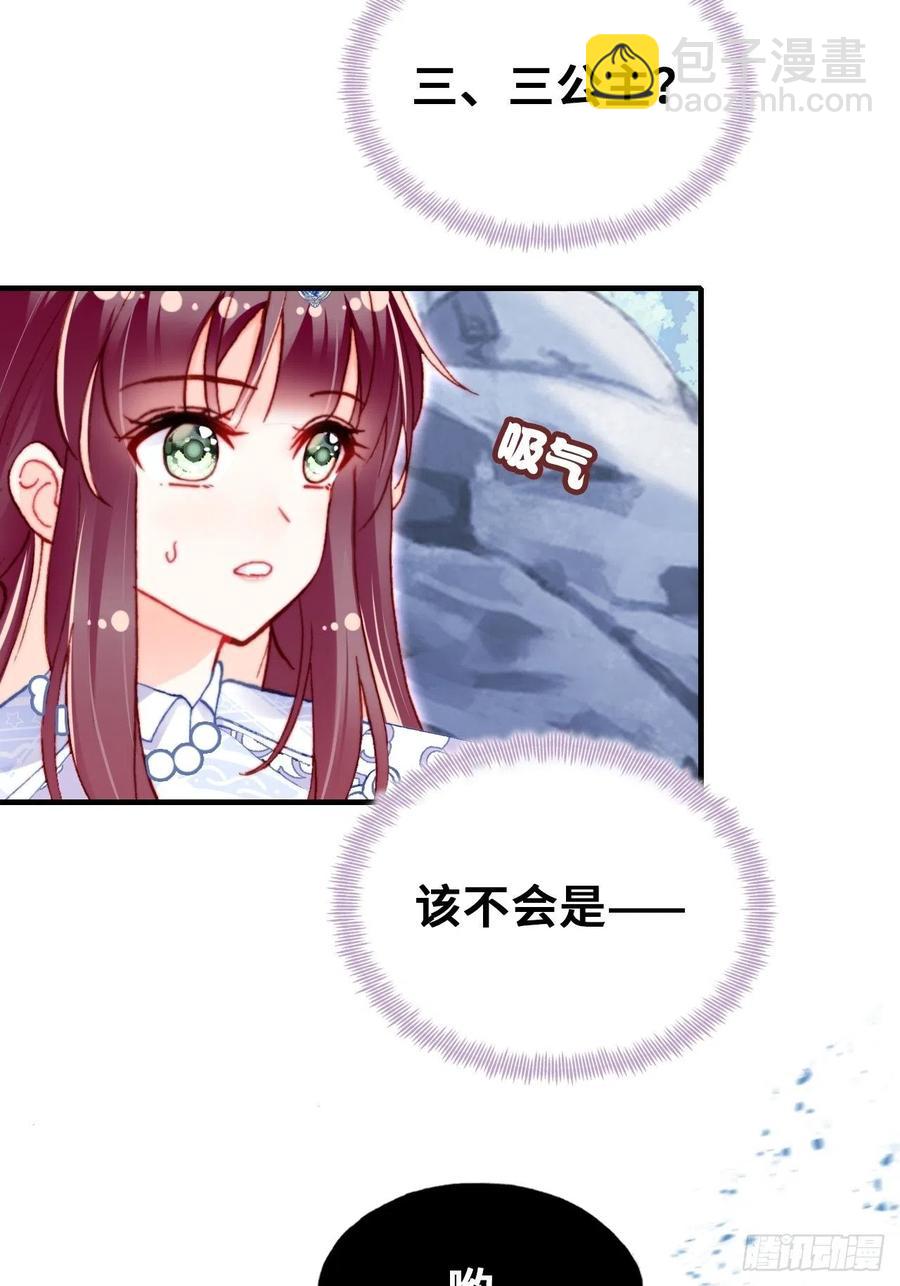 你馬甲掉了，幽皇陛下 - 57、三公主(1/2) - 1