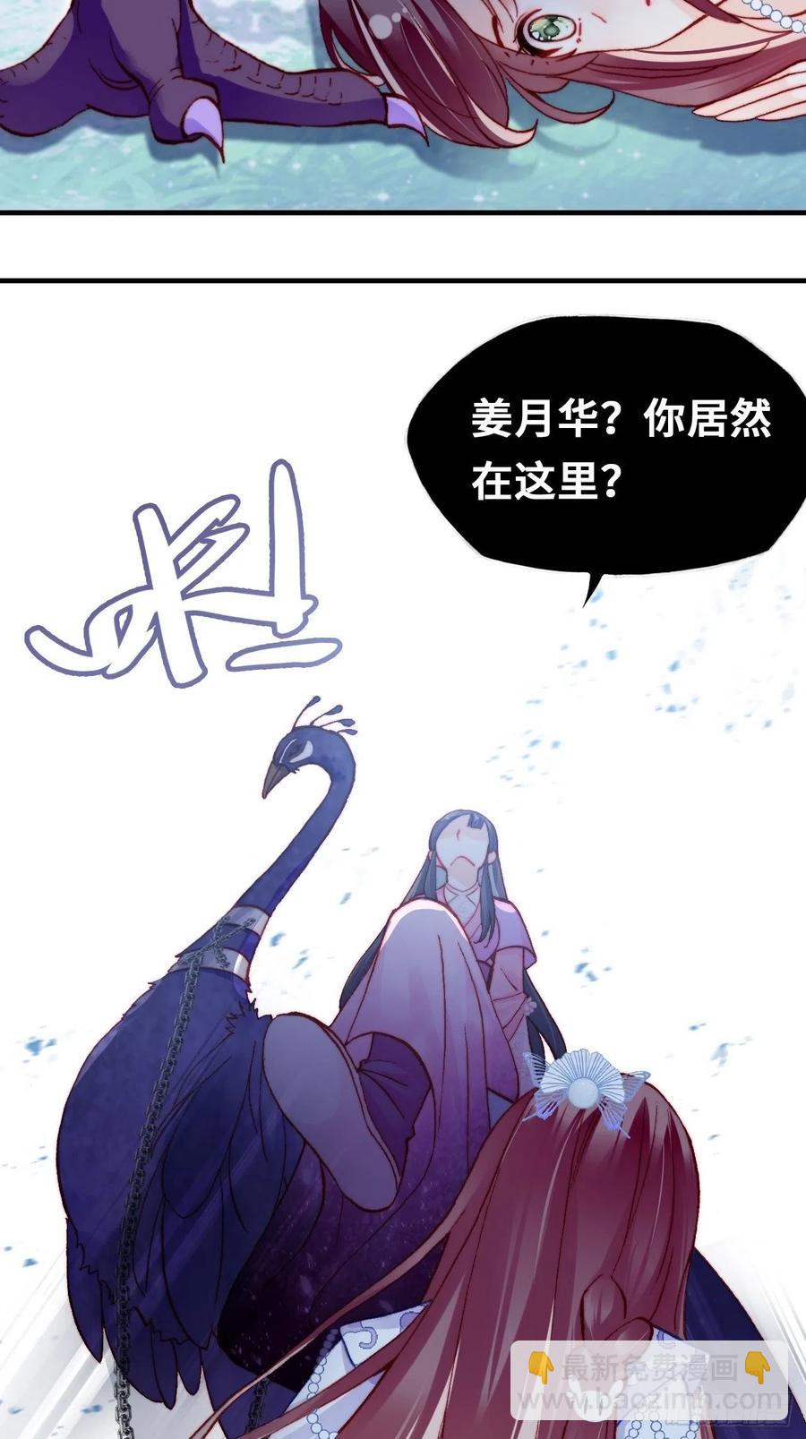 你馬甲掉了，幽皇陛下 - 57、三公主(1/2) - 5