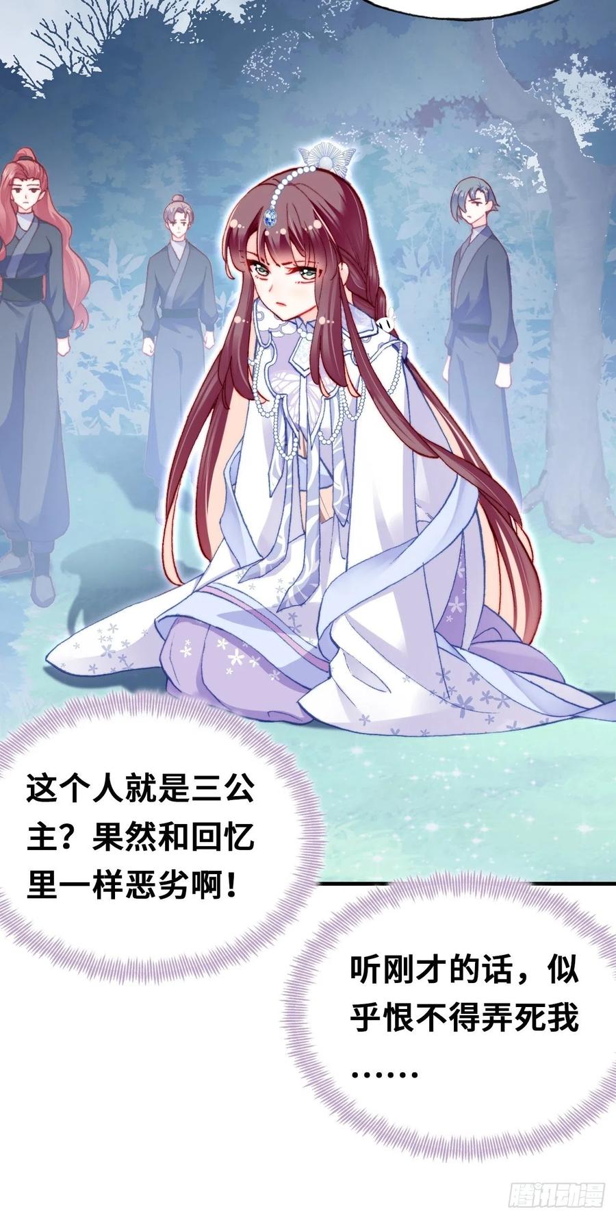 你馬甲掉了，幽皇陛下 - 57、三公主(1/2) - 7