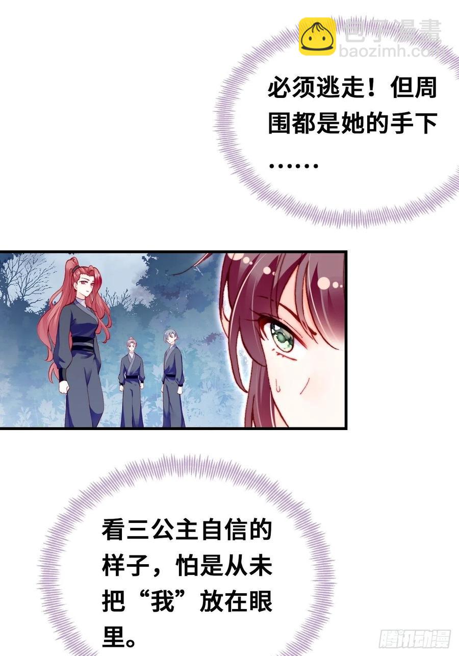 你馬甲掉了，幽皇陛下 - 57、三公主(1/2) - 8