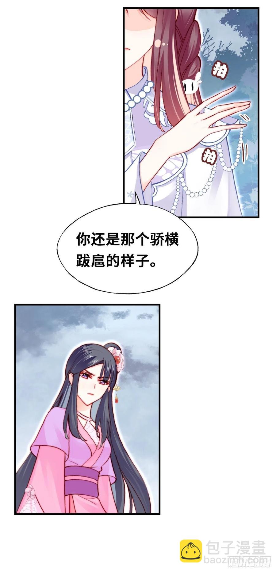 你馬甲掉了，幽皇陛下 - 57、三公主(1/2) - 3