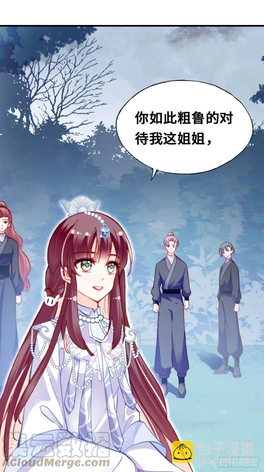 你馬甲掉了，幽皇陛下 - 57、三公主(1/2) - 4