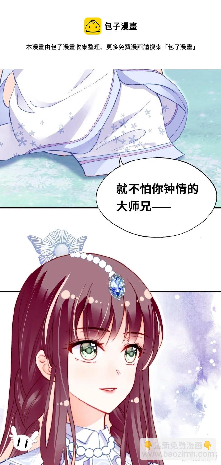 你馬甲掉了，幽皇陛下 - 57、三公主(1/2) - 5