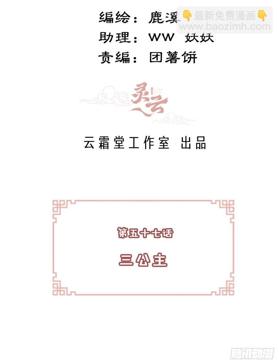 你馬甲掉了，幽皇陛下 - 57、三公主(1/2) - 3