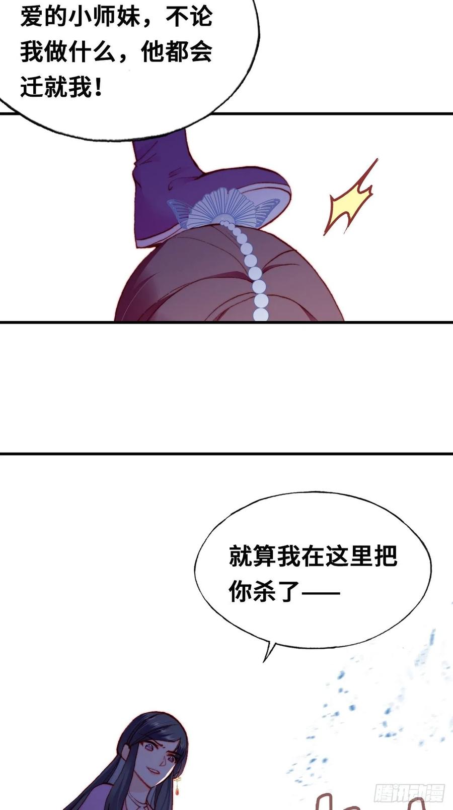 你馬甲掉了，幽皇陛下 - 57、三公主(1/2) - 3
