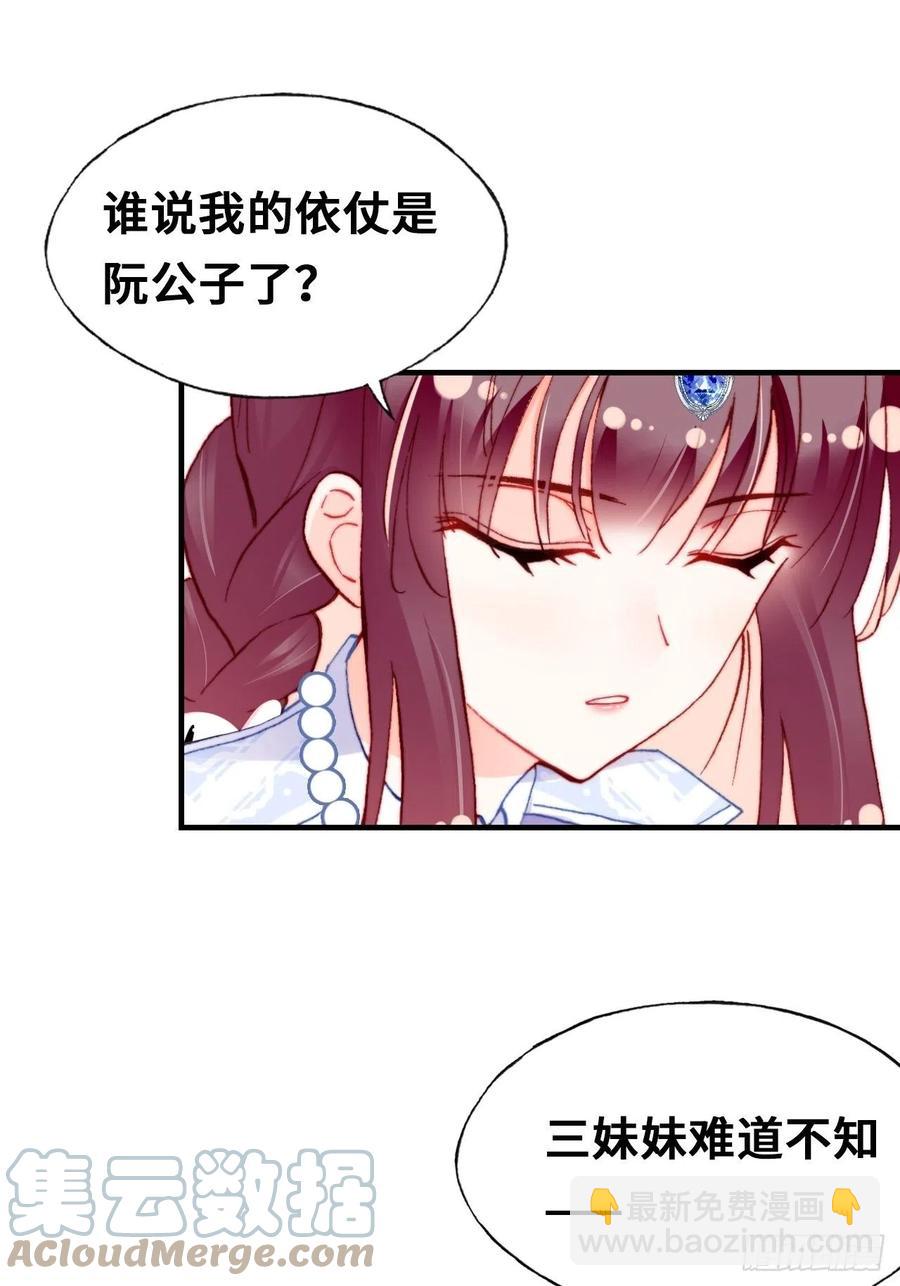 你馬甲掉了，幽皇陛下 - 57、三公主(1/2) - 5