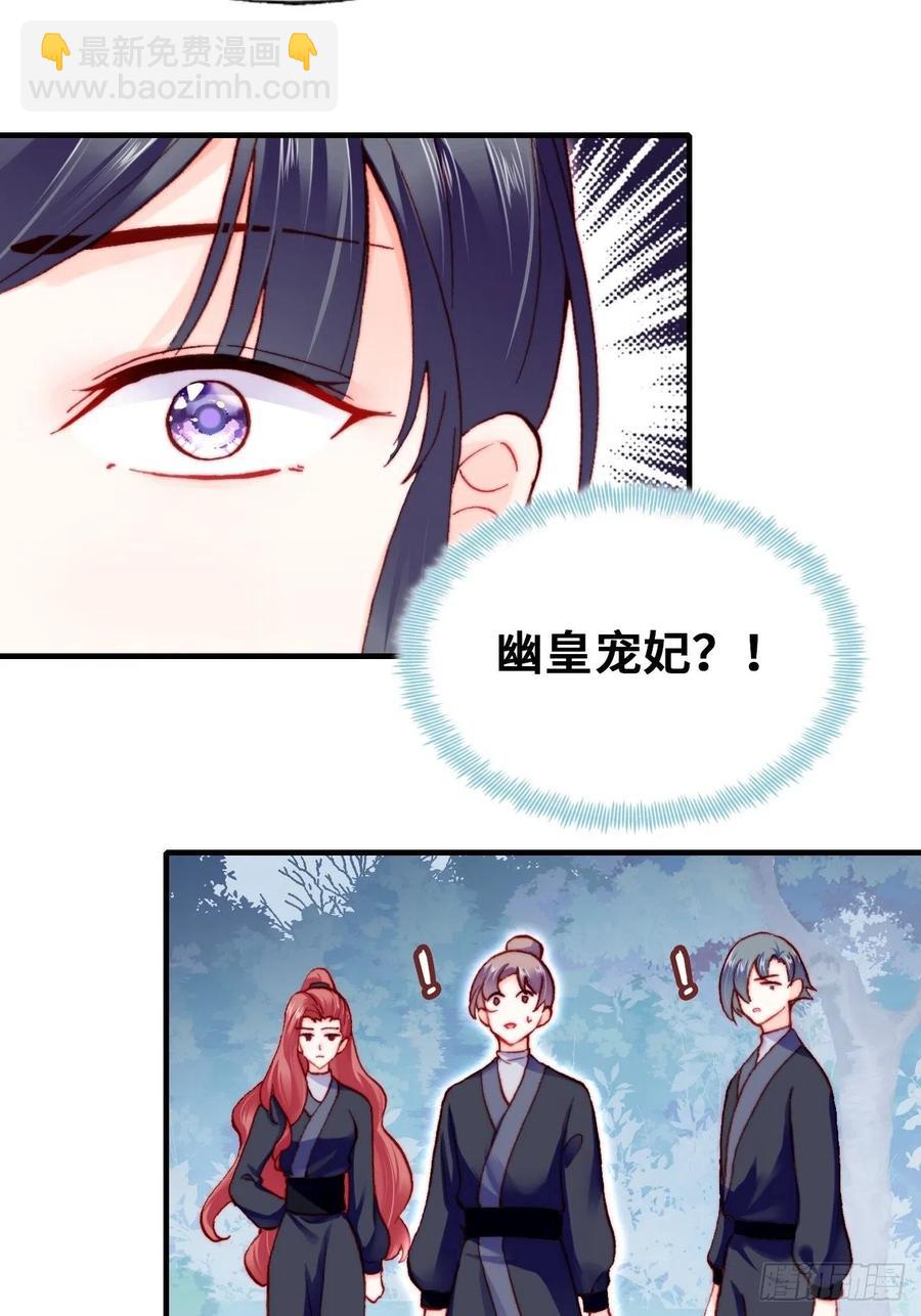 你馬甲掉了，幽皇陛下 - 57、三公主(1/2) - 7