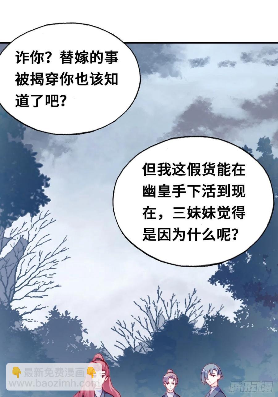 你馬甲掉了，幽皇陛下 - 57、三公主(1/2) - 1