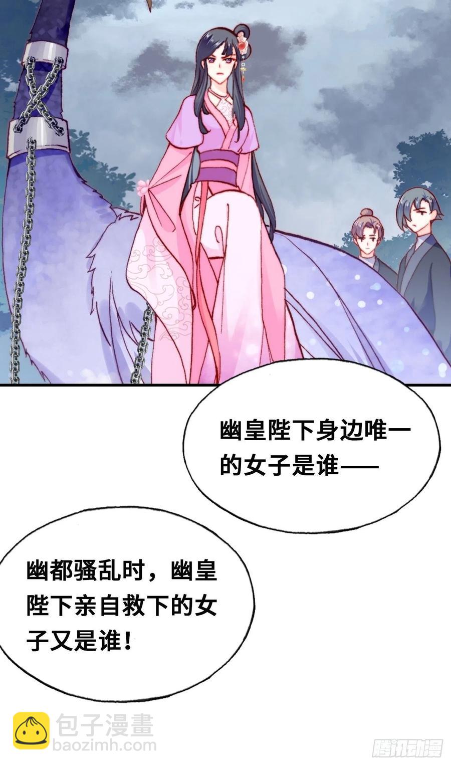 你馬甲掉了，幽皇陛下 - 57、三公主(1/2) - 4
