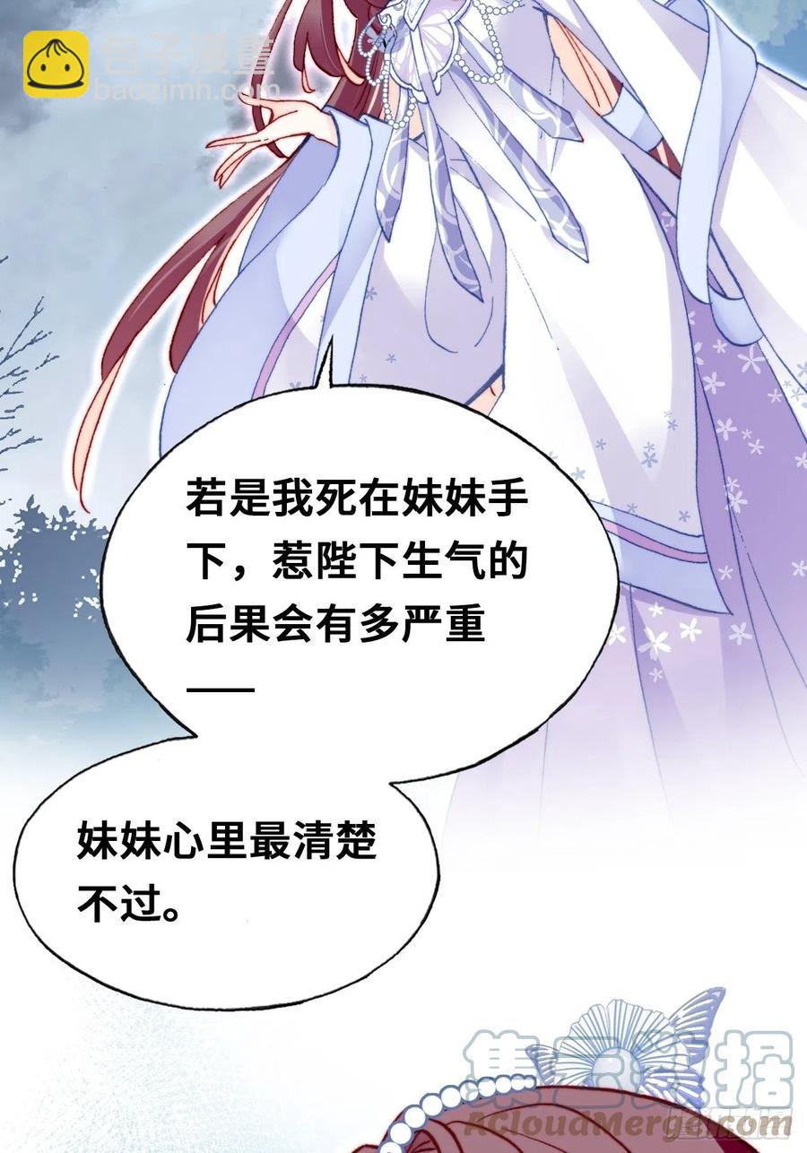 你馬甲掉了，幽皇陛下 - 57、三公主(1/2) - 6