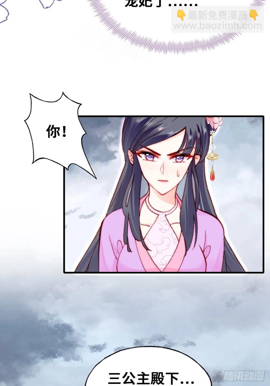你馬甲掉了，幽皇陛下 - 57、三公主(1/2) - 8