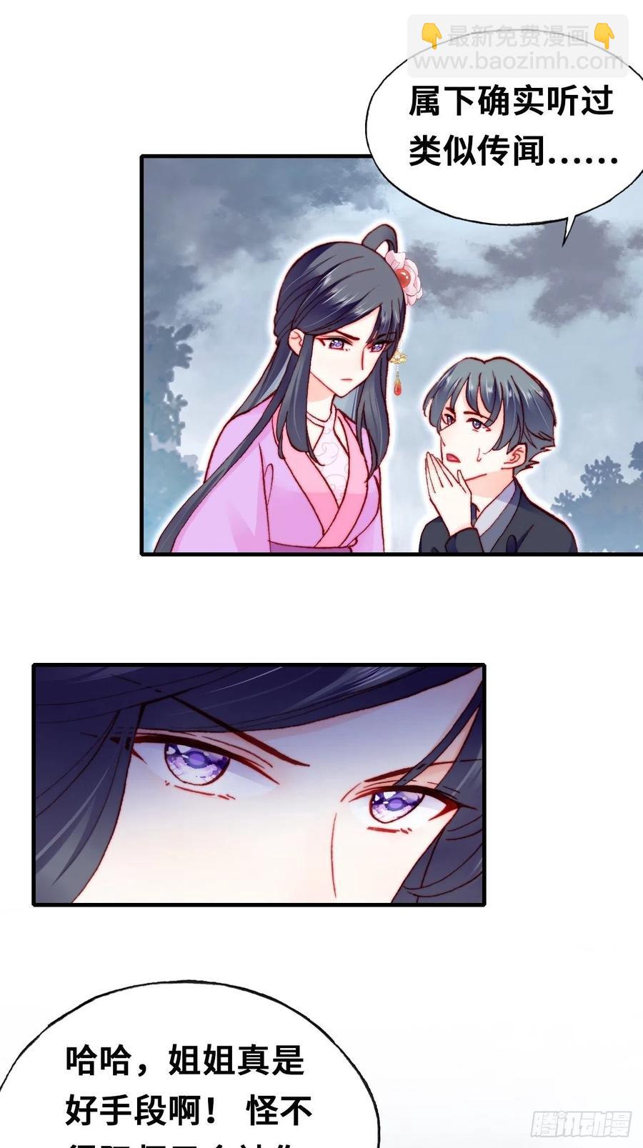你馬甲掉了，幽皇陛下 - 57、三公主(1/2) - 2